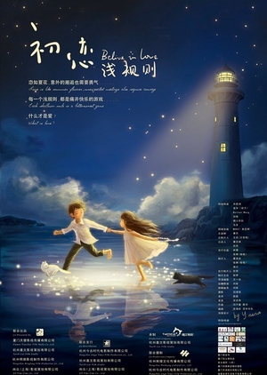 Believe in Love 2012 (China)