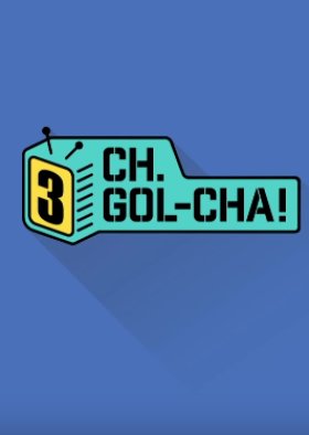 CH.GOL-CHA3! 2020 (South Korea)