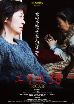 Erica 38 2019 (Japan)