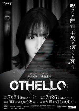 Othello 2022 (Japan)