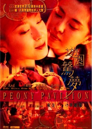 Peony Pavilion 2001 (Hong Kong)