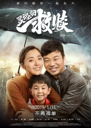Save Your Soul 2019 (China)