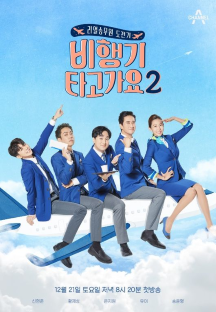 Star Crews On Board: Season 2 2019 (South Korea)