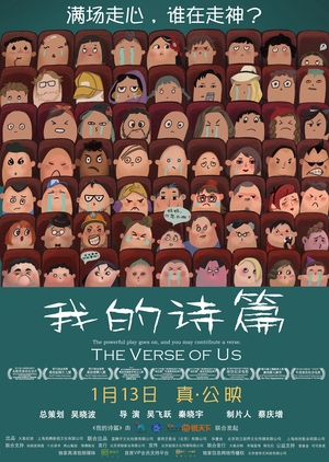 The Verse of Us 2017 (China)