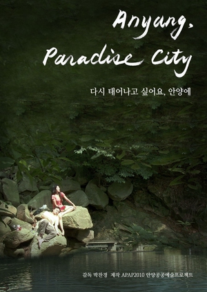 Anyang, Paradise City 2011 (South Korea)