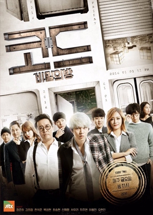 Code: Secret Room Season 1 2016 (South Korea)