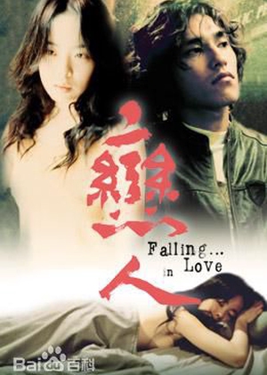 Fall... in Love 2005 (Taiwan)