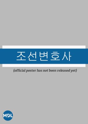 Joseon Lawyer 2023 (South Korea)