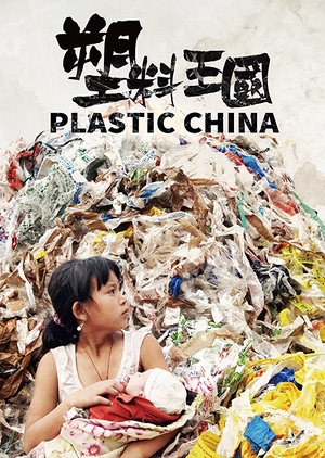 Plastic China 2017 (China)