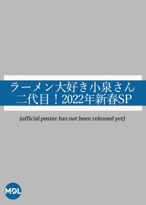Ramen Daisuki Koizumi-san SP 2022 2022 (Japan)