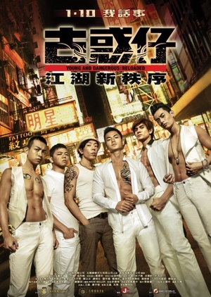 Young And Dangerous: Reloaded 2013 (Hong Kong)