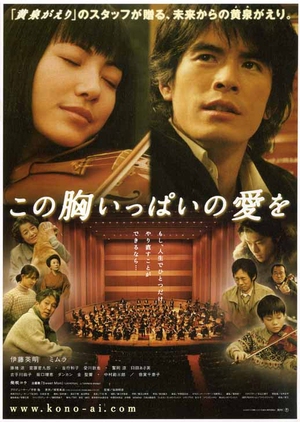 A Heartful of Love 2005 (Japan)