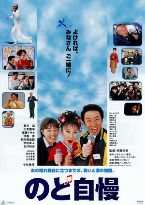 Amateur Singing Contest 1999 (Japan)