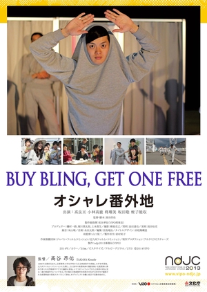 Buy Bling, Get One Free! 2014 (Japan)