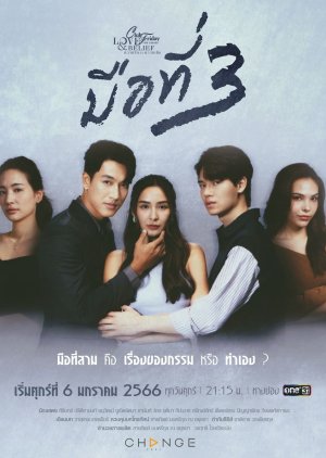 Club Friday the Series 14: 3 of Us 2023 (Thailand)