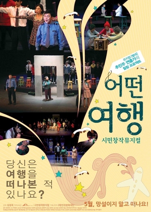 Some Journey - A Citizen Created Musical 2015 (South Korea)