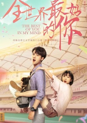 The Best of You in My Mind: Extra Story 2020 (China)