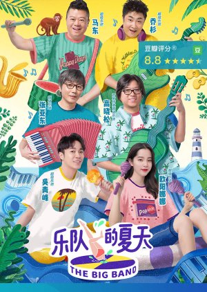 The Big Band: Season 1 2019 (China)