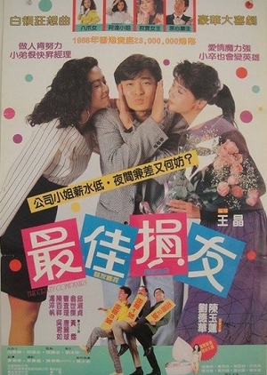 The Crazy Companies 1988 (Hong Kong)