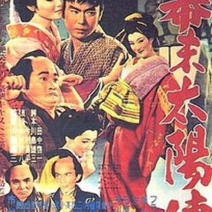 The Sun Legend of the End of the Tokugawa Era 1957 (Japan)