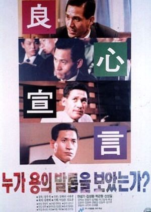 Who Saw The Dragon's Toenails 1991 (South Korea)