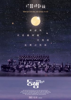 Accompany: Hyegwang Blind Orchestra 2022 (South Korea)
