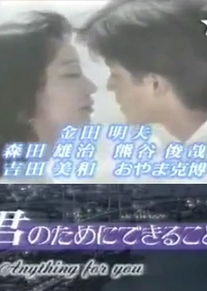 Anything For You 1992 (Japan)