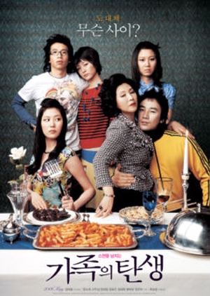 Family Ties 2006 (South Korea)