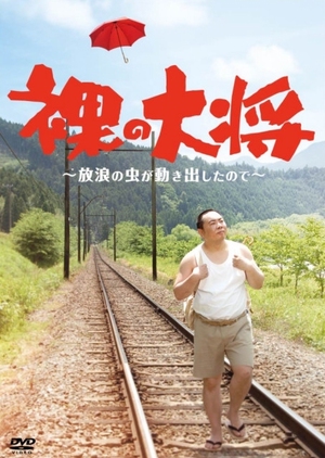 Horo no Mushi ga Ugokidashita no de 2007 (Japan)