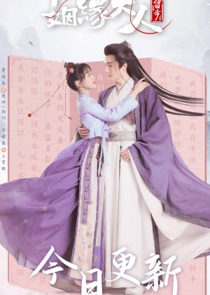 Ms. Cupid in Love: Extra Episodes 2022 (China)