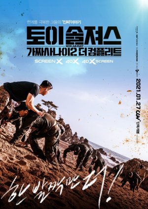 Toy Soldiers: Fake Men 2 The Complete 2021 (South Korea)