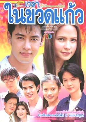 Wela Nai Kued Kaew 2000 (Thailand)