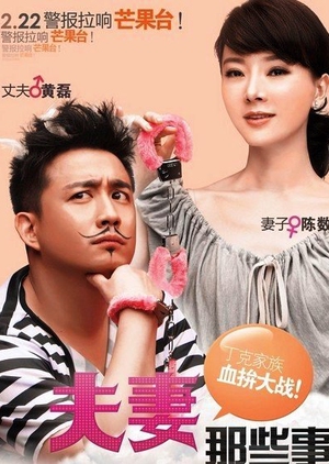 Affairs of a Married Couple 2012 (China)
