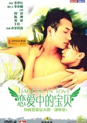 Baober in Love 2004 (China)