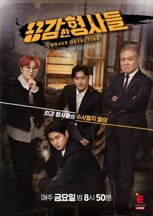 Brave Detectives 2022 (South Korea)