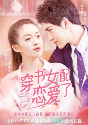 Fall in Love in the Book 2022 (China)