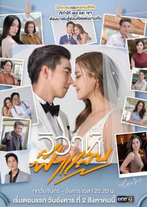 Flash Marriage 2022 (Thailand)