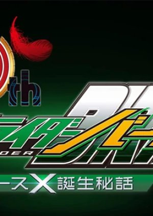 OOO 10th Kamen Rider Birth: Birth X Birth Secret Story  (Japan)