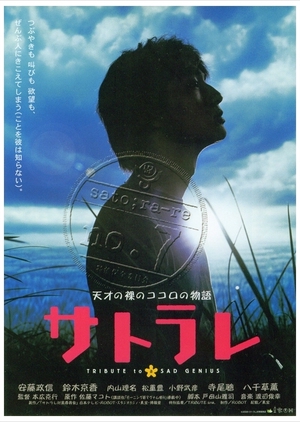 Satorare: Tribute to a Sad Genius 2001 (Japan)