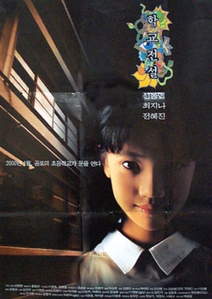 Spooky School 2001 (South Korea)