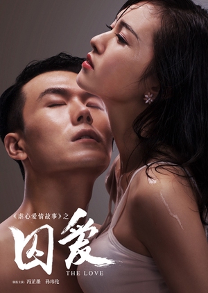 The Imprisoned Love 2016 (China)