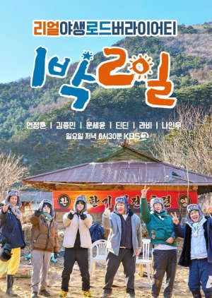 2 Days & 1 Night Season 4 2019 (South Korea)