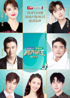 Crossover Singer: Season 4 2019 (China)