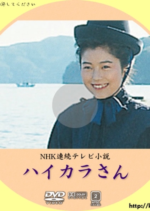 Haikara-san 1982 (Japan)