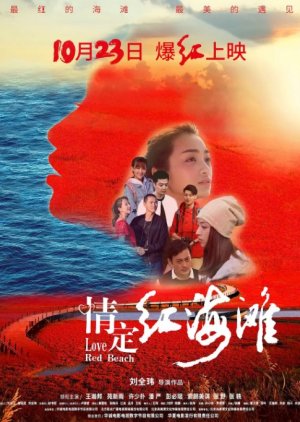Love Red Beach 2020 (China)