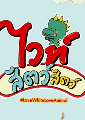 Love White Love Animal 2020 (Thailand)