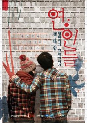 Lovers 2008 (South Korea)