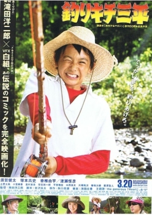 Sanpei The Fisher Boy 2009 (Japan)