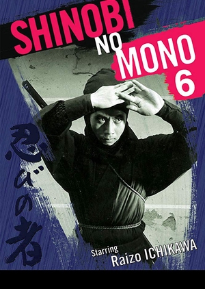 Shinobi No Mono 6: The Last Iga Spy 1965 (Japan)