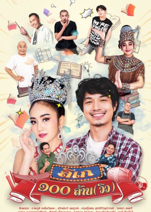 Drama for All: 100 million Likay (Views) 2021 (Thailand)